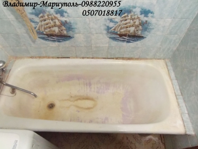Акрилование старой ванны - Мариуполь